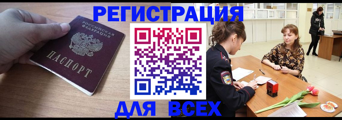 прописка штамп в Чите