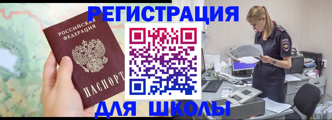 временная регистрация законно в Чите