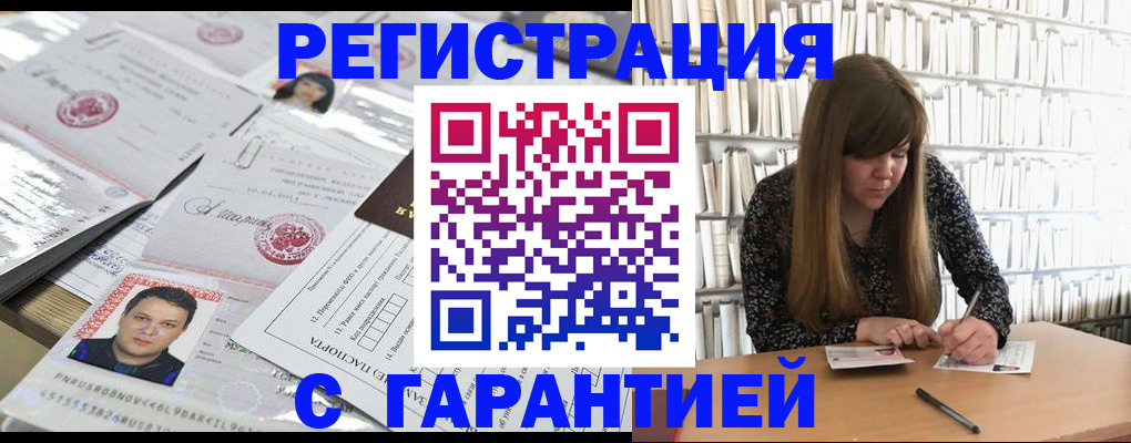 прописка ребенка в Чите