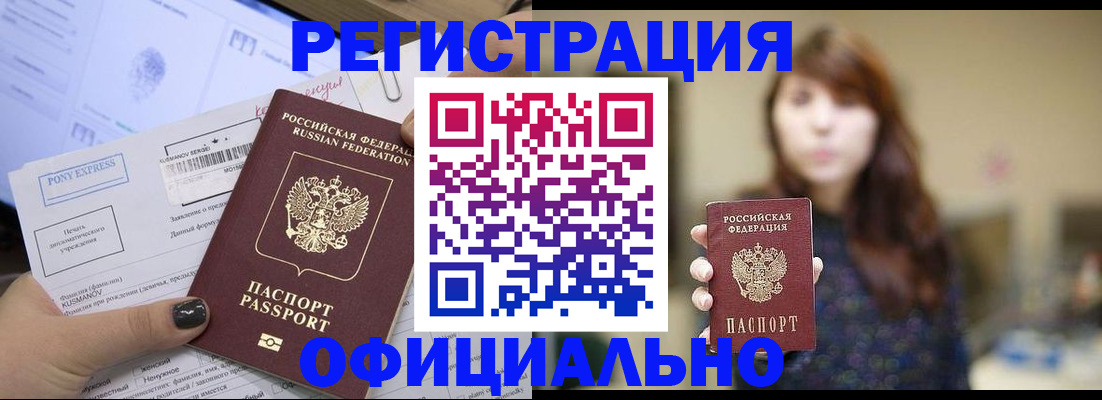 прописка гарантия в Чите