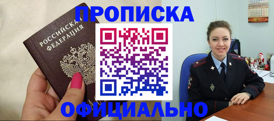 прописка иностранных граждан в Чите