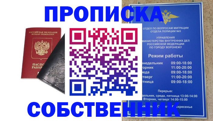 временная регистрация поиск в Чите