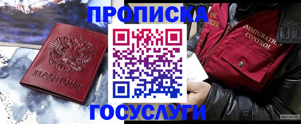 временная прописка в Чите